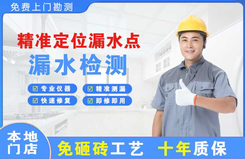 多伦精准测漏点