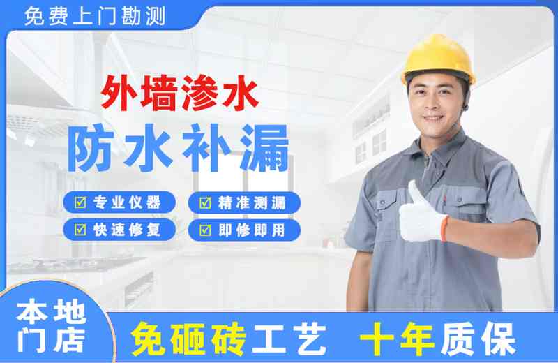 多伦外墙渗水维修