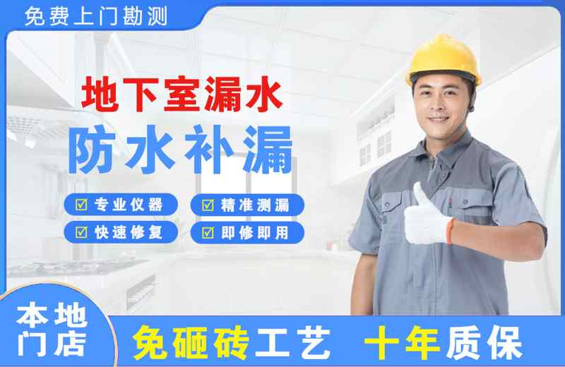 多伦地下室漏水维修